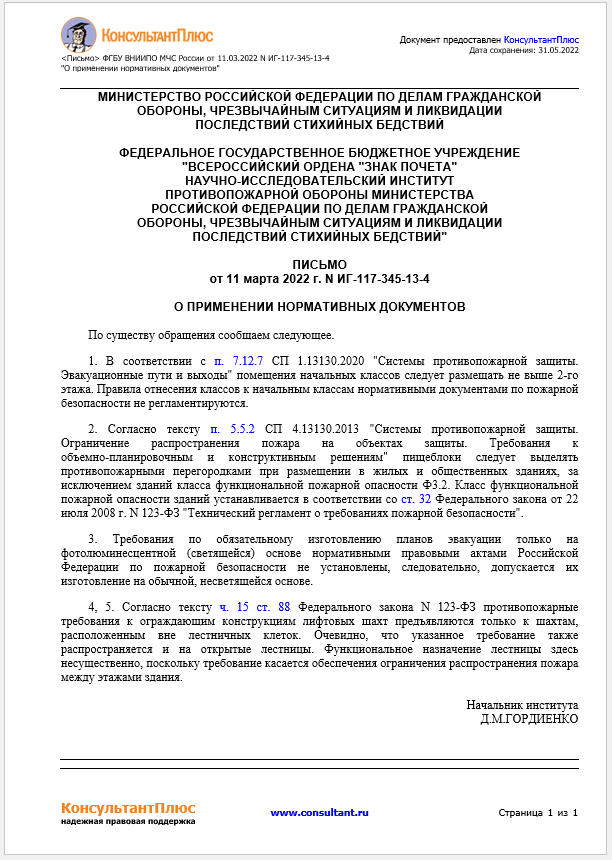 Обязательно ли изготовление планов эвакуации только на фотолюминесцентной (светящейся) основе