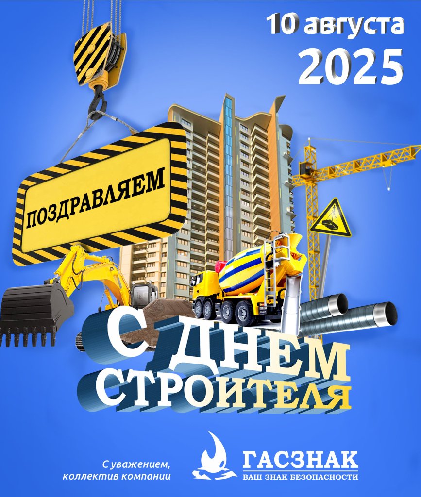 card_GASZNAK_builder-2025.jpg