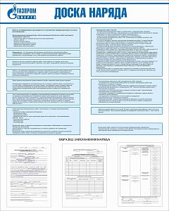 Стенд Доска наряда, плакат, логотип, белый фон. (800х1 000; Пластик ПВХ 4 мм; Алюминиевый профиль)