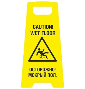 Знак "Внимание! Мокрый пол"