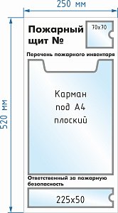 Табличка Пожарный щит № 